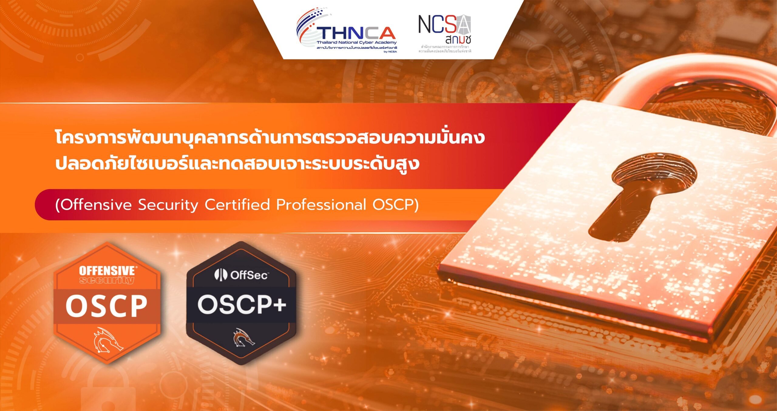 โครงการพัฒนาบุคลากรด้