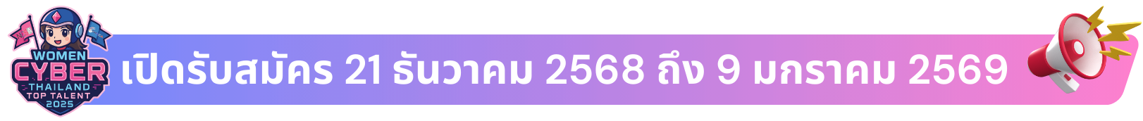 women-thailand-cyber-top-talent-2025-register